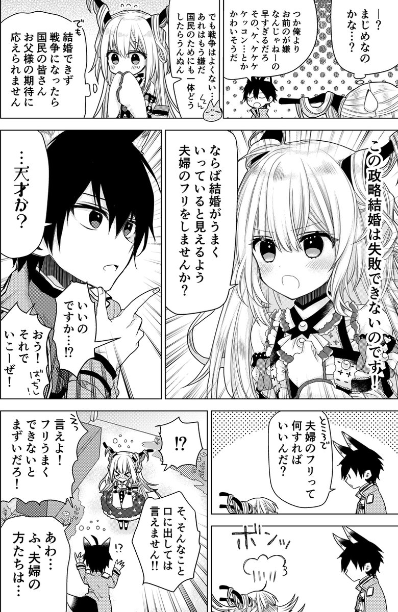 獣耳少年王子と角っこ姫が政略結婚する話 #創作漫画 