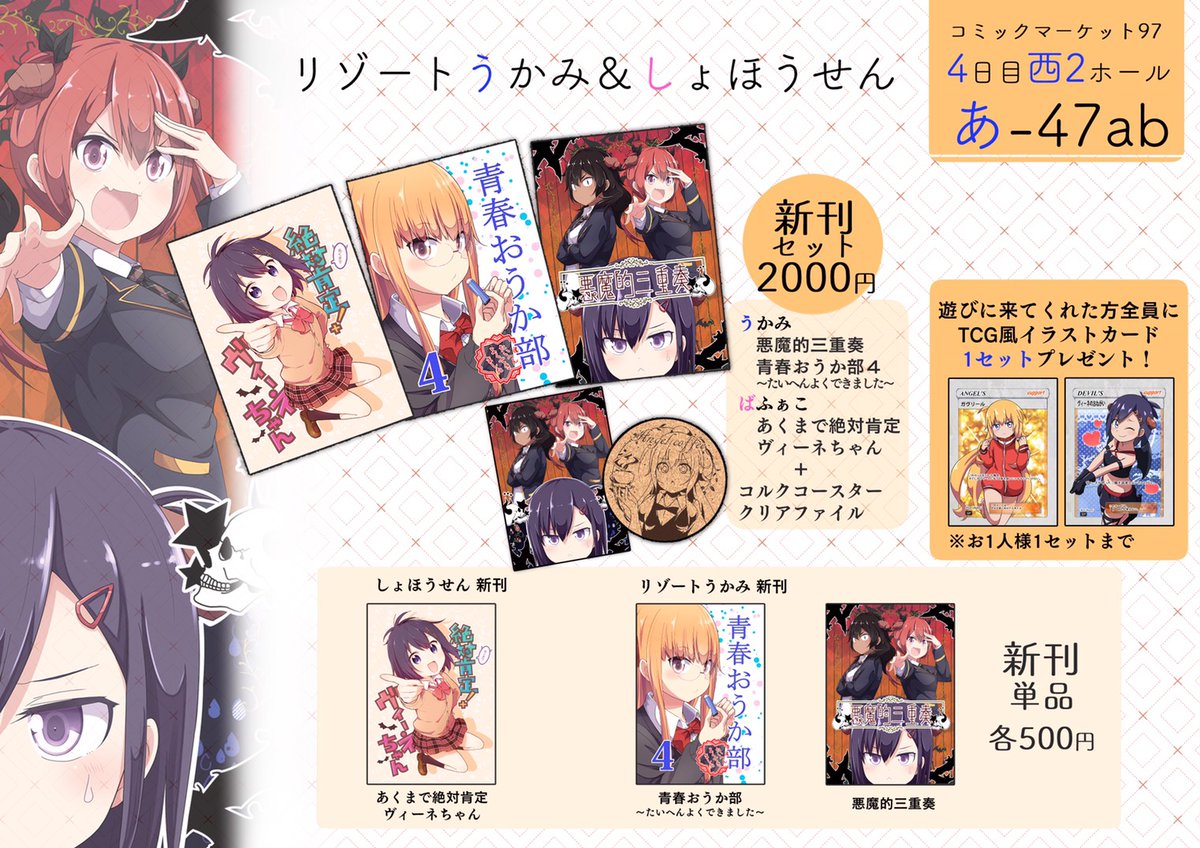 【冬コミお品書き】冬コミのお品書き出来ました!新刊セットは『新刊3冊+クリアファイル+描き下ろしコースター』になります!そしてさらに!遊びに来ていただいた方に『トーレーディングカード風ガヴ&ヴィーネ』もプレゼント!
当日はよろしくお願いします(*`ω` *)