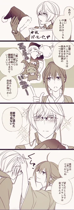 ※亀さに
※女審神者
#刀さにクリスマス
尚、wiki知識() 