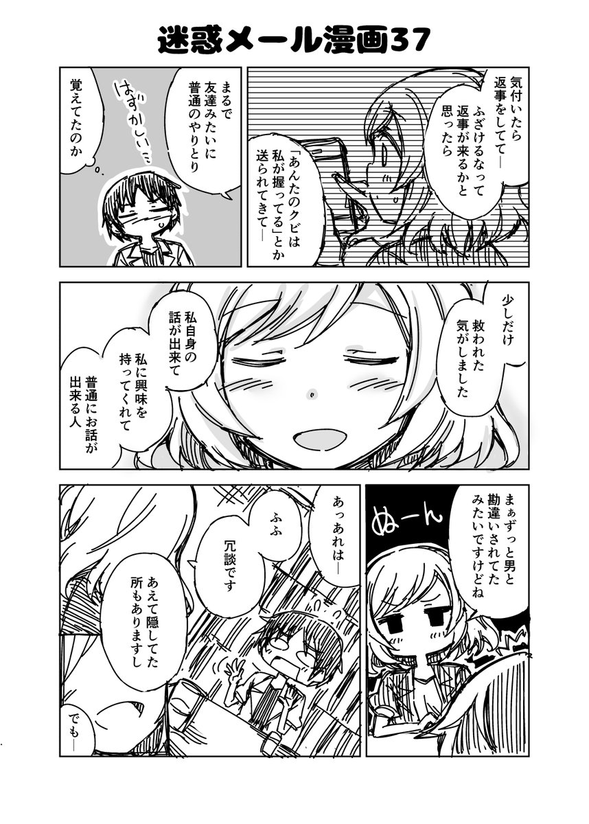 迷惑メール漫画37

#迷惑メール漫画 