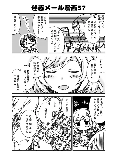 迷惑メール漫画37

#迷惑メール漫画 