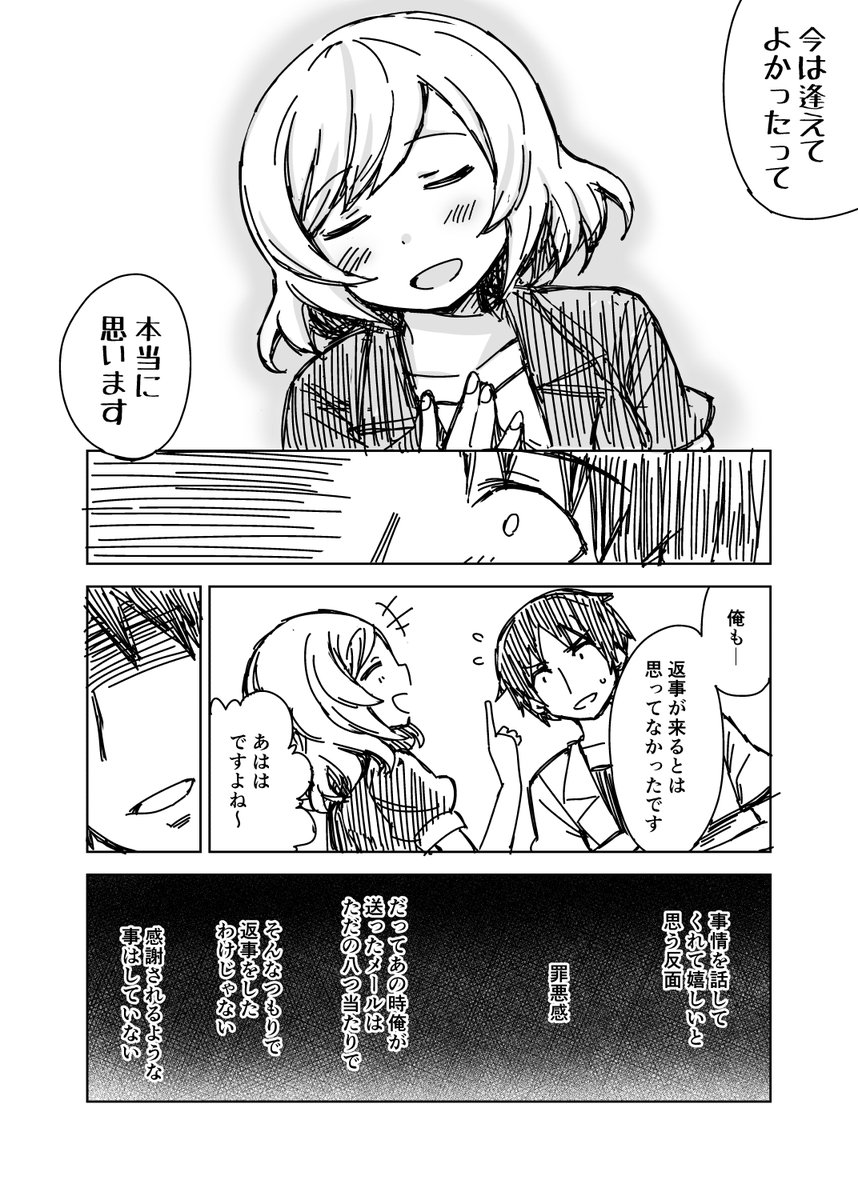 迷惑メール漫画37

#迷惑メール漫画 