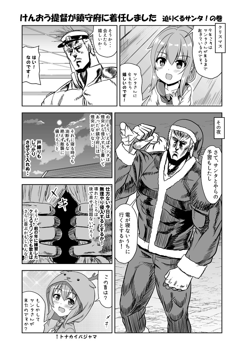 【艦これ漫画】電ちゃんのクリスマス 