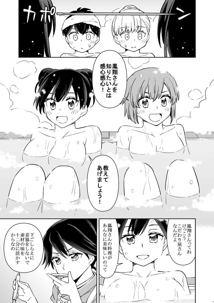 C97で頒布する新刊「知れば知るほど鳳翔さんは鳳翔さん」のサンプルでございます
大鷹と神鷹が鳳翔さんのことを聞いて回るだけの鳳翔さん上げのマンガです
よろしくお願いいたします!
委託もしておりますのでぜひぜひ
https://t.co/G4zCTqxEFF