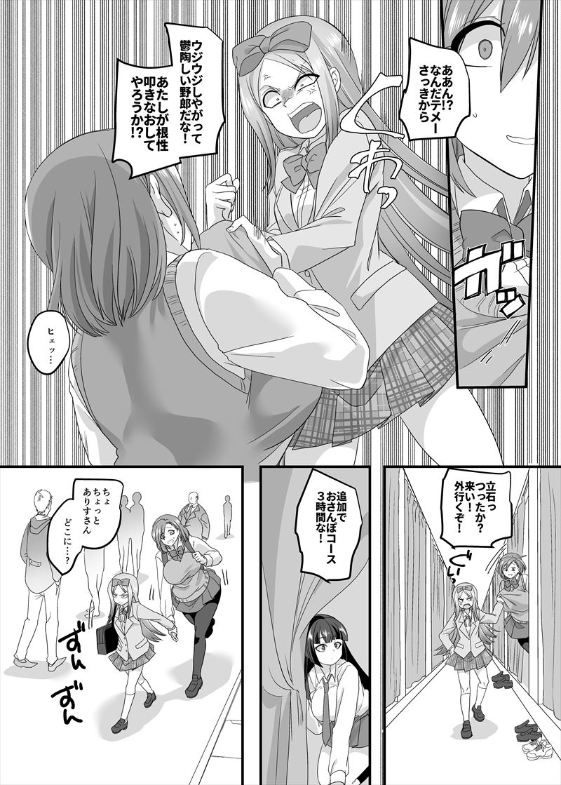 JKになってJKとイチャイチャするお店に行く漫画②p13~16 