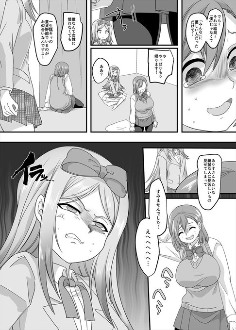 JKになってJKとイチャイチャするお店に行く漫画②p13~16 