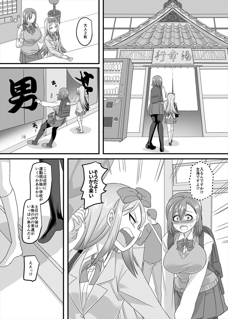 JKになってJKとイチャイチャするお店に行く漫画②p13~16 