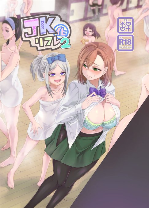 JKになってJKとイチャイチャするお店に行く漫画②p1~4 