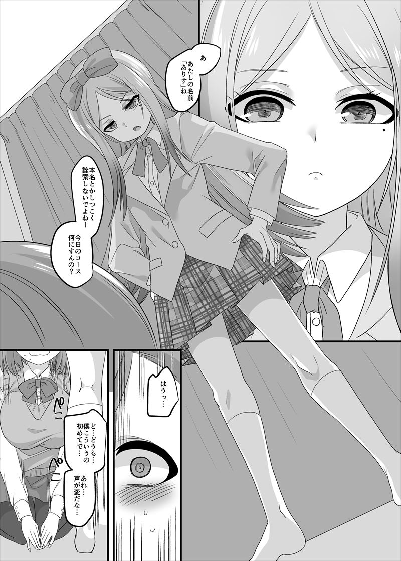 JK化リフレ2〜女の子になって女の子とイチャイチャできるお店〜(ホークビット)｜無料エロ漫画試し読み