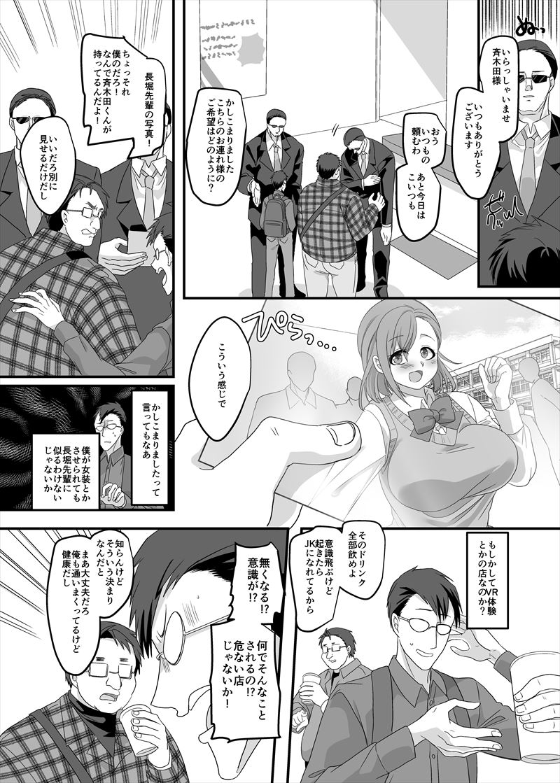 JK化リフレ2〜女の子になって女の子とイチャイチャできるお店〜(ホークビット)｜無料エロ漫画試し読み