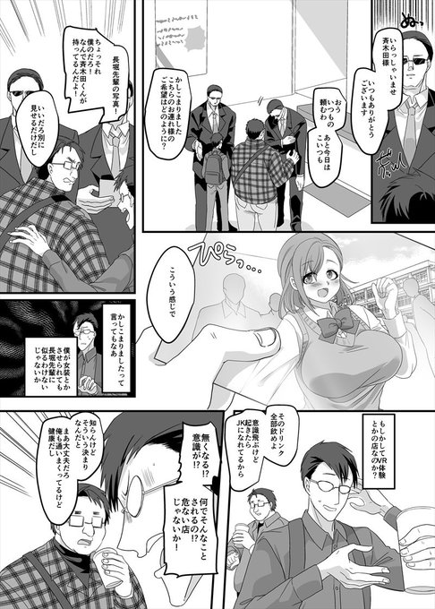 JKになってJKとイチャイチャするお店に行く漫画②p5~8 