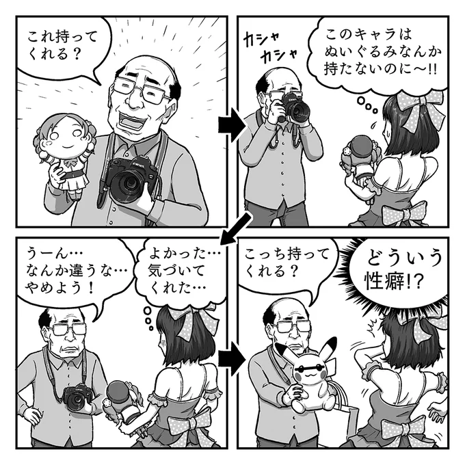 カメコ現場におけるツーショットおじさんの悩み…という漫画である。気づけばもうコミケの季節である。

「COSPLAY MODE 2019年5月号」掲載
 