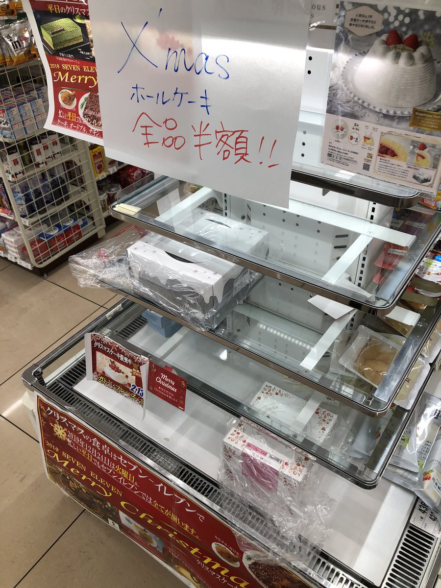 ケーキ半額