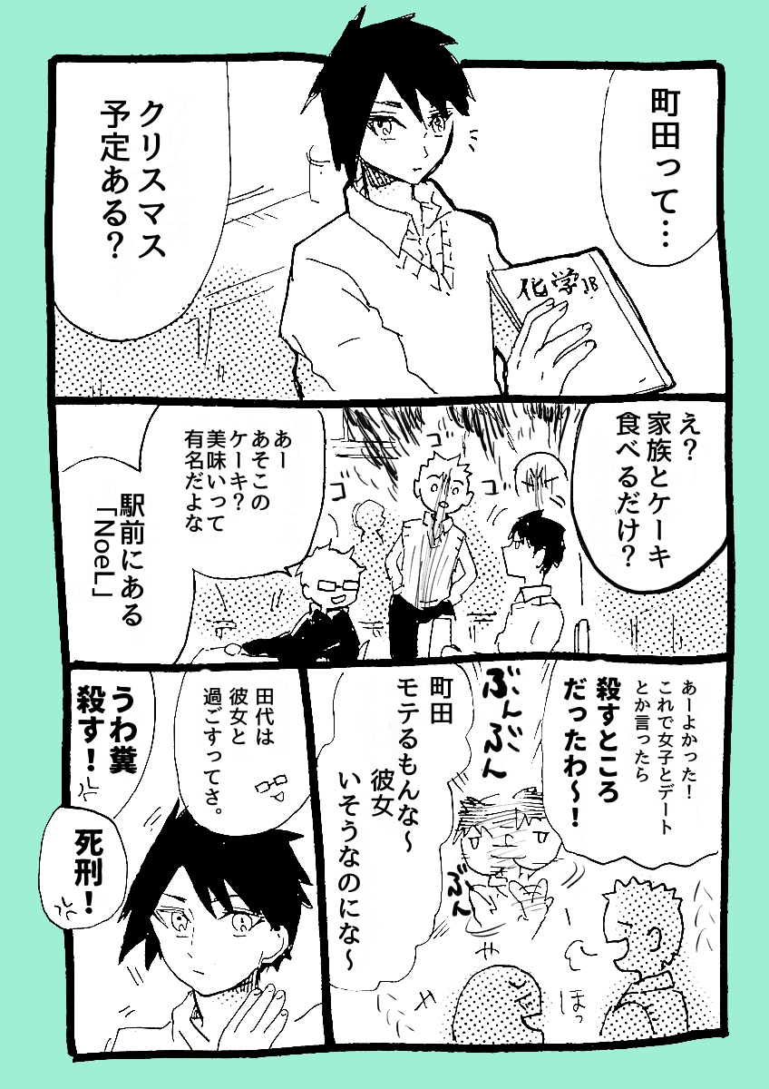 【再掲】無口クール男子がクリスマスの夜に死にかける話 1/3 