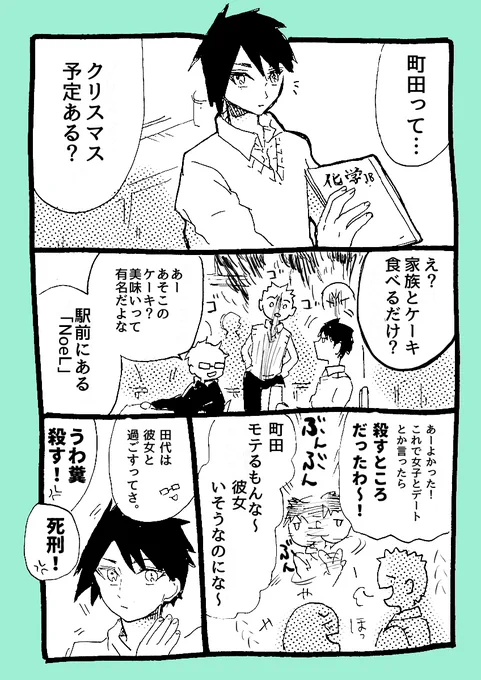 【再掲】無口クール男子がクリスマスの夜に死にかける話 1/3 