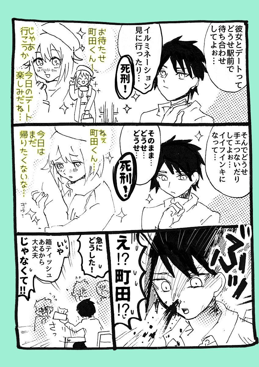 【再掲】無口クール男子がクリスマスの夜に死にかける話 1/3 