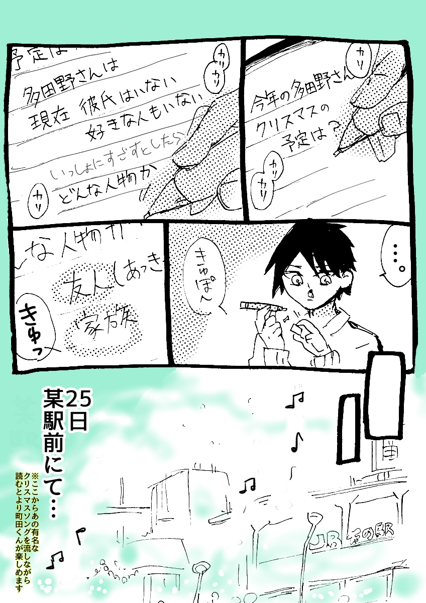 【再掲】無口クール男子がクリスマスの夜に死にかける話 1/3 