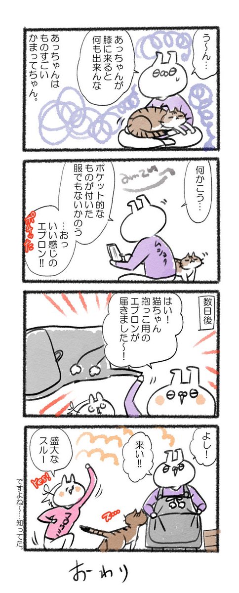 めっちゃ構えて声かけたのに無視ですわ...。
#るーさん #るー3 #日常 #日記 #4コマ漫画  