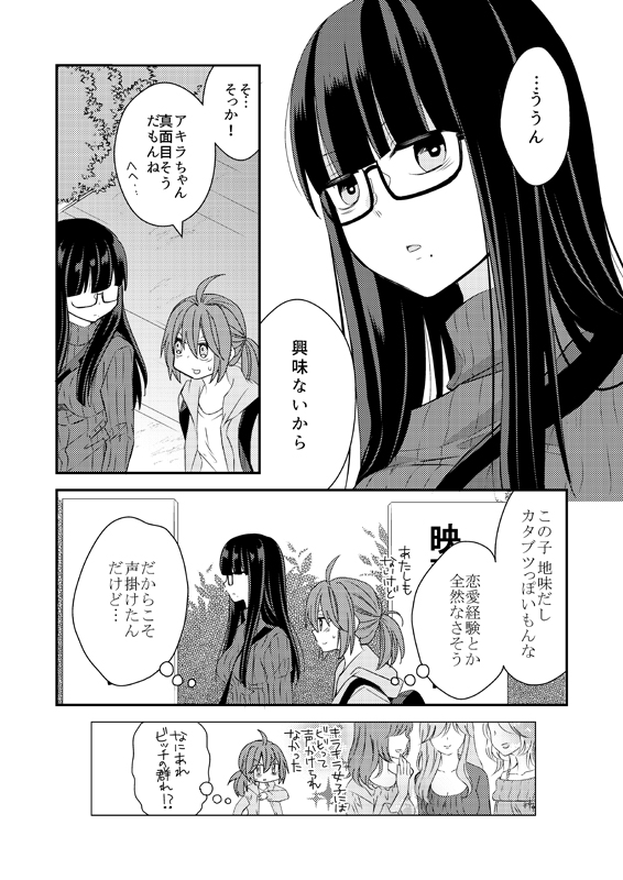 【冬コミ新刊】陰キャ女子が巨乳メガネビッチに狙われる話 