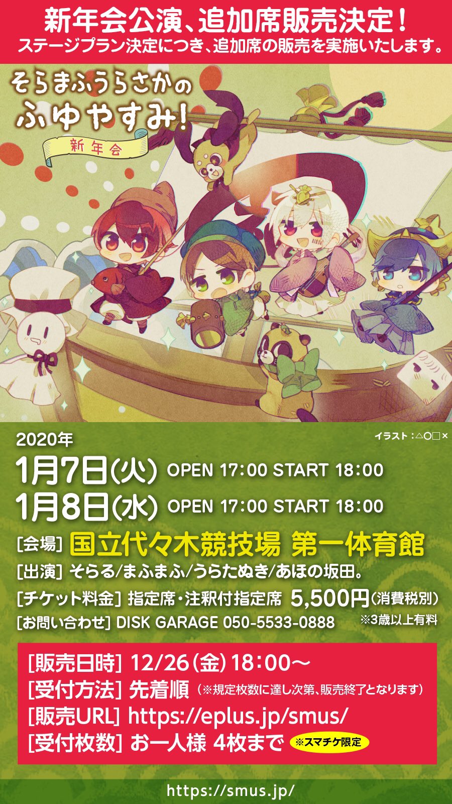 After The Rain 機材席解放につき 追加席を販売します そらまふうらさかのふゆやすみ 新年会 1 7火 8水 国立代々木競技場第一体育館 発売日時 12 26金18 00 受付方法 先着順 規定枚数に達し次第 販売終了となります 購入はコチラから