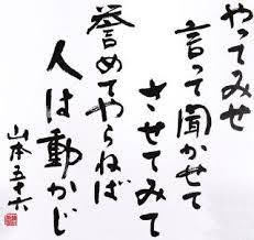 退職まであと2日なのに高齢の後任者が一向に引き継ぐ仕事を覚えないことにブチギレた嫁さんが「私がやってみせて、説明して、自分でやらせてもまだ覚えない」と怒るので「誉めなかったからじゃね?」と言ったら「五十六の部下は言ってもどうせ優秀な若者なんだよ!」と怒られたのが今日のハイライト。 