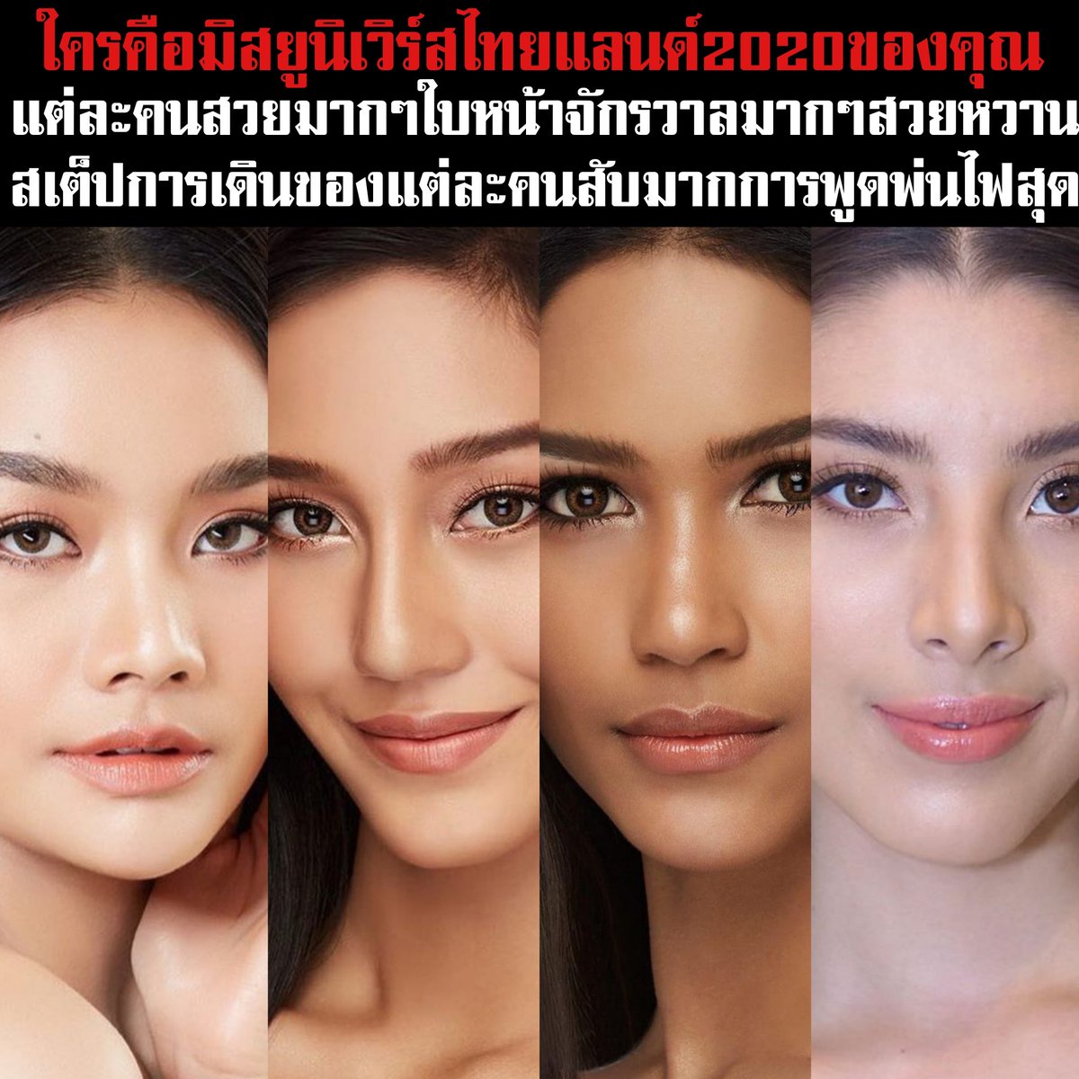 ใครคือมิสยูนิเวิร์สไทยแลนด์2020
ของคุณ officialmissthailand
#RoadToMissUniverseThailand2020 
#MissUniverseThailand2020
#MissUniverse #Thailand