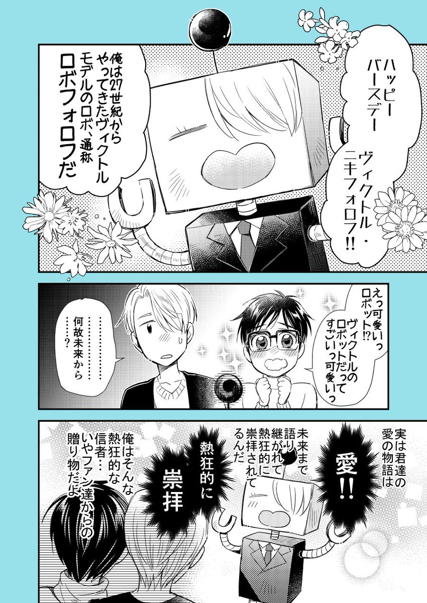 レゼ 原稿中だけど誕生日漫画あきらめれなくて1ページだけ プレゼントはロボフォロフ わたりんごの漫画