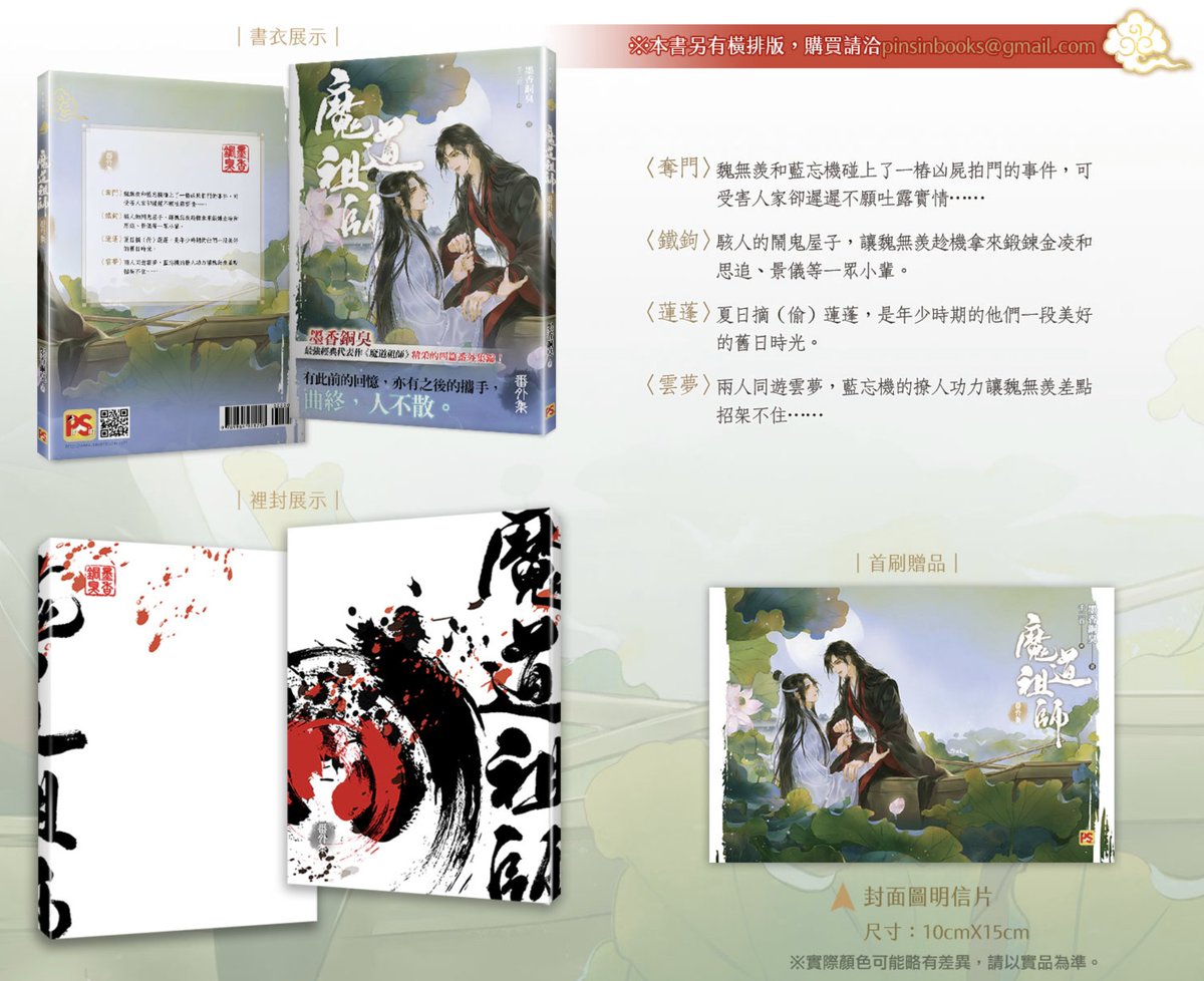  MDZS Collection of Short Stories 魔道祖师番外集 1/3 Main Cover by Qian Erbai 千二百 No. 3-5 by Kuro Hyou 小黑豹 1. Book2. Cover Poster (A3)3. Plastic Book Cover (For 鐵鉤)4. Acrylic Standee (For 奪門)5. Acrylic Standee (For 蓮蓬) #MDZS  #WangXian  #魔道祖师  #忘羡