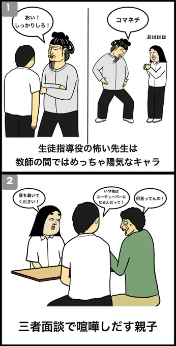 高校教師あるある 