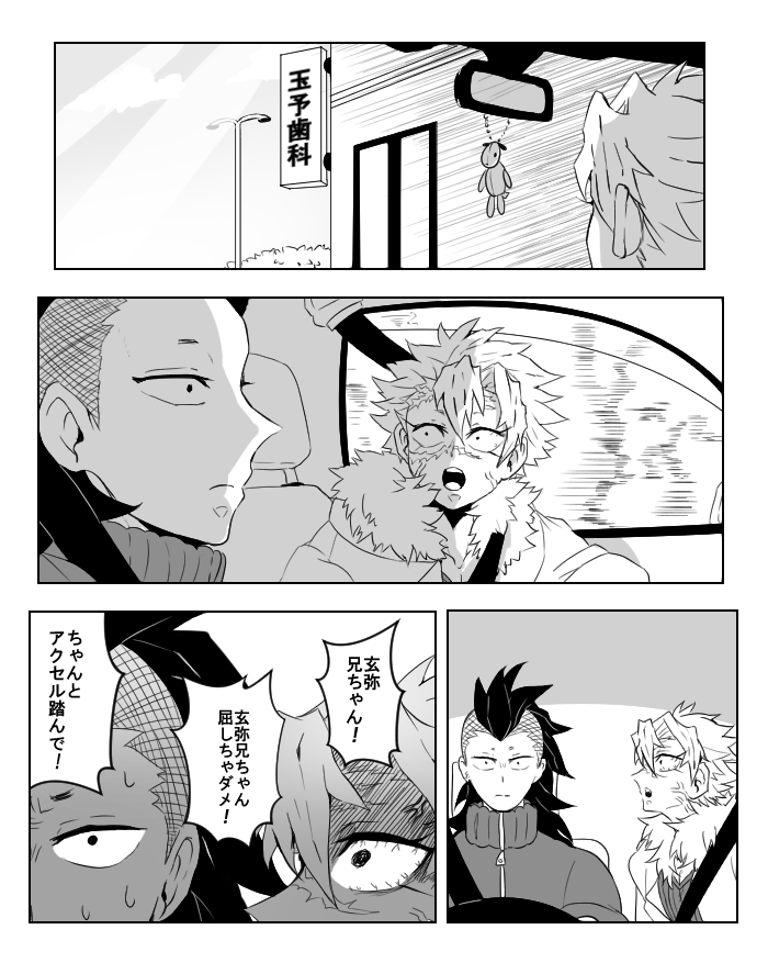 不死川ファミリー 