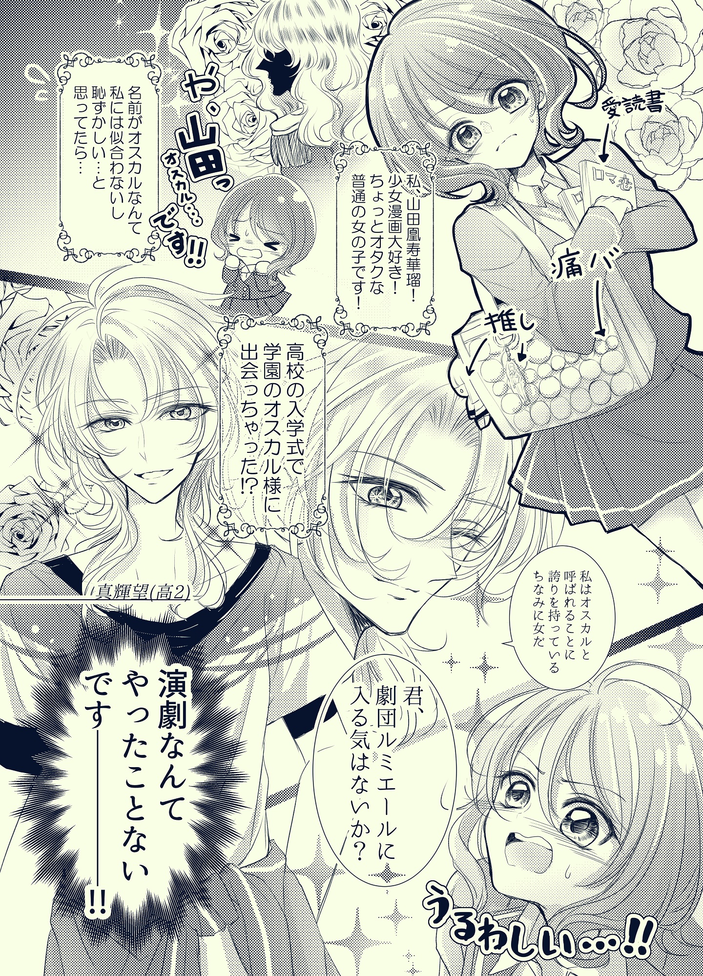 花あかり あの伝説の少女漫画 ベルサイユのばら が学園ラブコメディーに 全私を狂わせた乙女ゲーム 私立ベルばら 学園 布教漫画その１ ベルばら学園 ベルばら学園はいいぞ T Co Ttrfn6nxui Twitter
