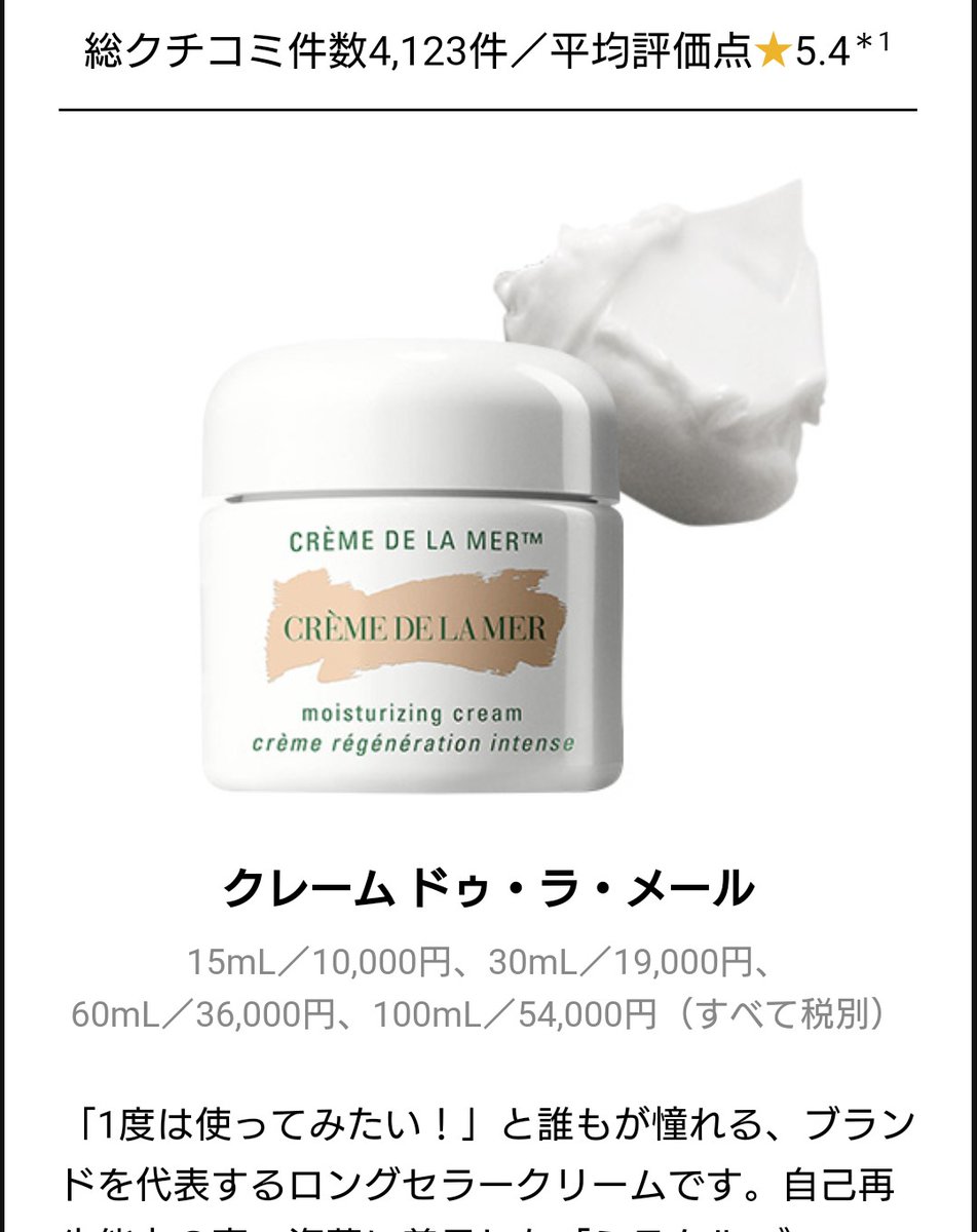 クレームドゥラメール クレームドゥラメール