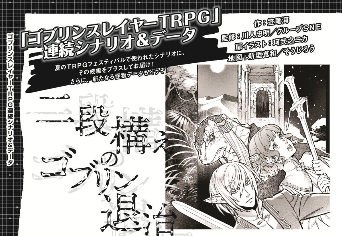 ｇｍウォーロック公式 メイン On Twitter ゴブリンスレイヤーｔｒｐｇは 続けて遊べる短編シナリオ２本をお届け 遺跡学者が 探索中の遺跡に小鬼が住み着いてしまった と冒険者を呼び寄せるところから開幕します 奇妙なダンジョン そして南洋の島の保険