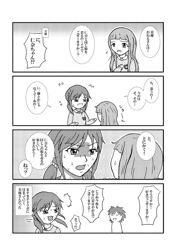 C97 新刊表紙+サンプル②(総集編) #アイドルマスターシンデレラガールズ #和久井留美 #服部瞳子 #三船美優