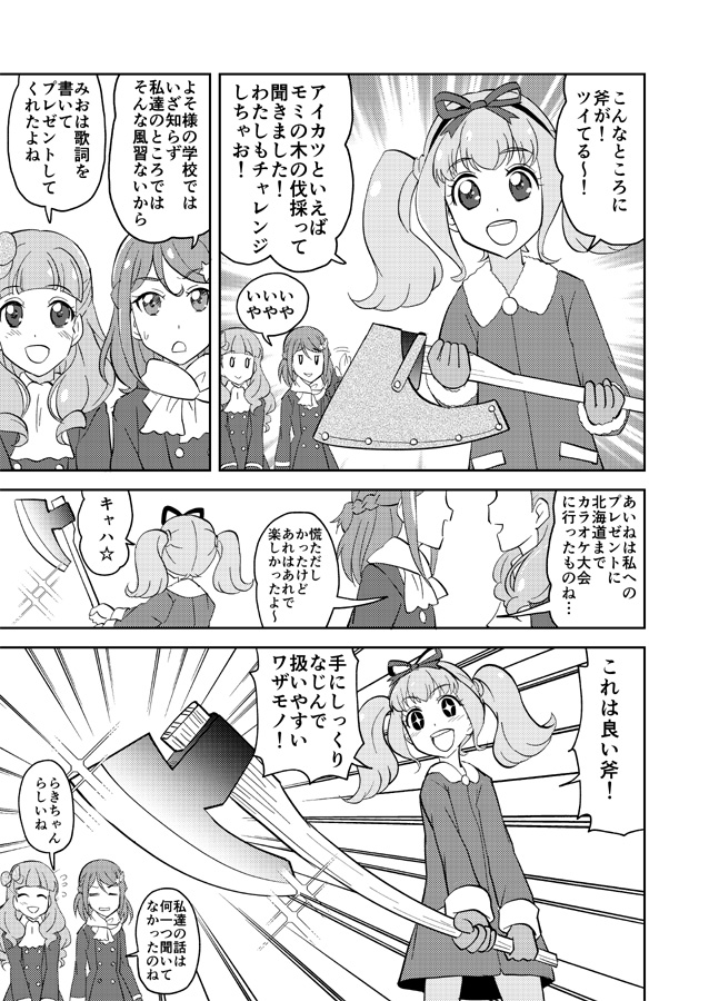 東ガル会冬コミ新刊1冊目はアイカツオンパレード!本『姫石らっきー世界に駆ける』。らきちゃんがいろんな世界を渡り歩いてはトラブルを巻き起こして叱られます。やがてアイカツ・システムの闇と対峙する旅に…
■メロンブックス(https://t.co/0ajSQ5Lypq)
■とらのあな(https://t.co/8vPmLmPmke) 