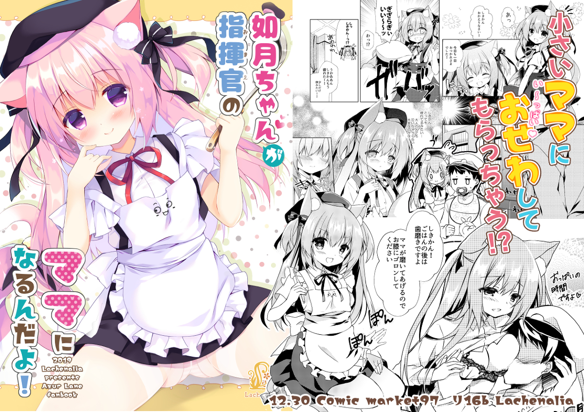 プリンプリン C97お品書き アズールレーン 如月 アズールレーン C97 お品書き 冬コミ T Co 8crmnvm2zw