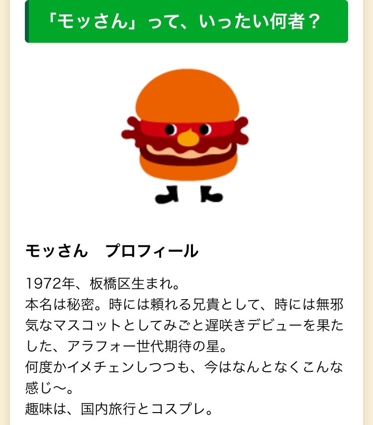 キャバ子 No Twitter 今日モスバーガーに行ったんだけど 袋の猫 タコ のキャラクターがめっちゃかわいいと思って検索したら ハンバーガーのモッさんが出てきた モスバーガーのキャラって板橋出身のおっさんバーガーなんだ 知らなかった ご当地モッさんも