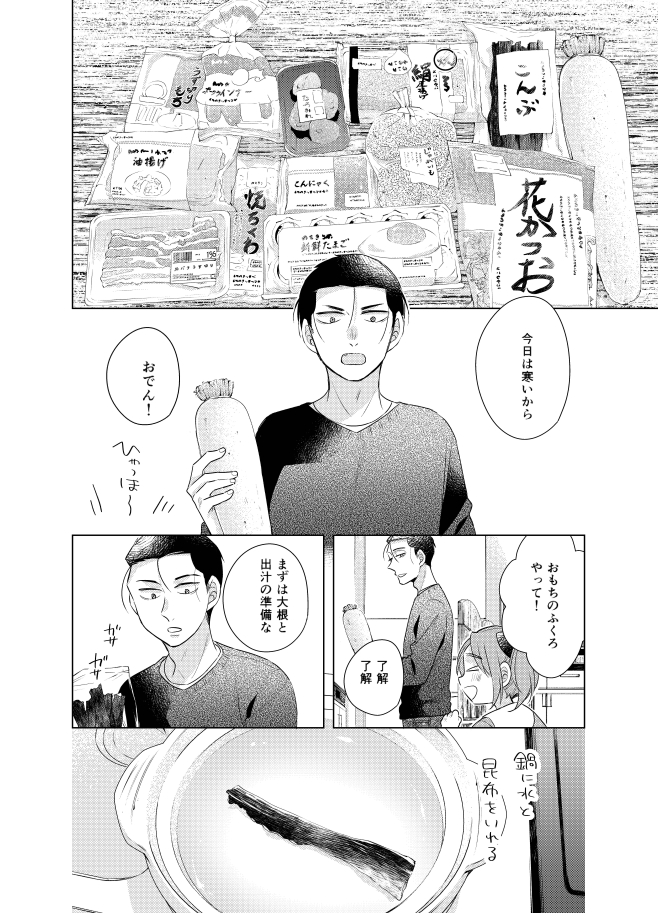 12月22日発売の月刊バンチ2月号に「パパと親父のウチご飯」60話掲載していただいております。今月は寒い日にぴったりのおでん!来年の小学校入学にむけてランドセルに興味津々の愛梨達だが…?そして最後には急展開の予感です。是非よろしくお願いします! 
