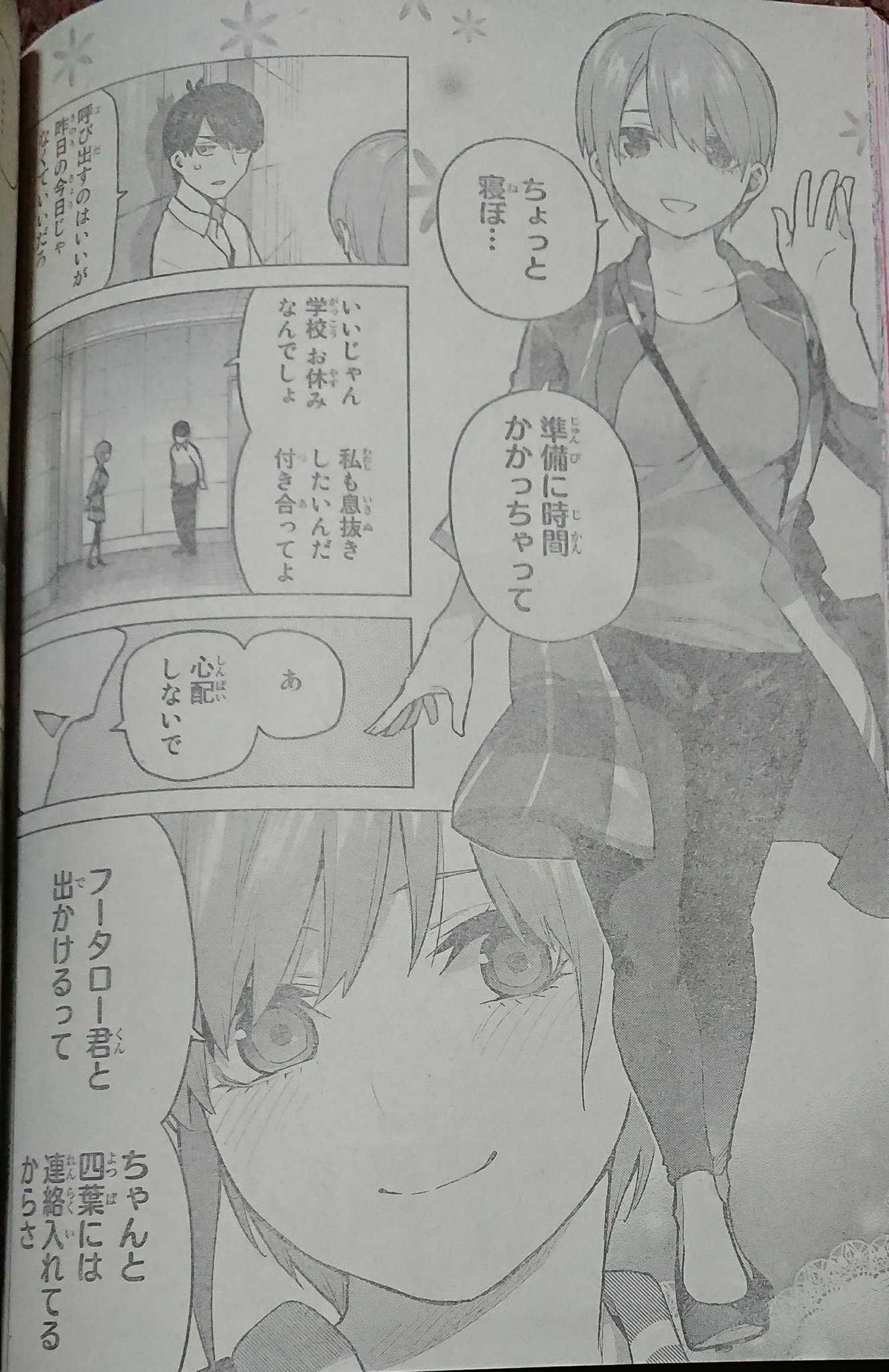 水無月 スイーツ男子 五等分の花嫁115話 マガジンでページめくったらこれで 不意をつかれて自分の心をノックアウトされた それでも 二乃推しは変わりませんよ絶対に 五等分の花嫁 五等分の花嫁115話 T Co Oke8ghgyty Twitter