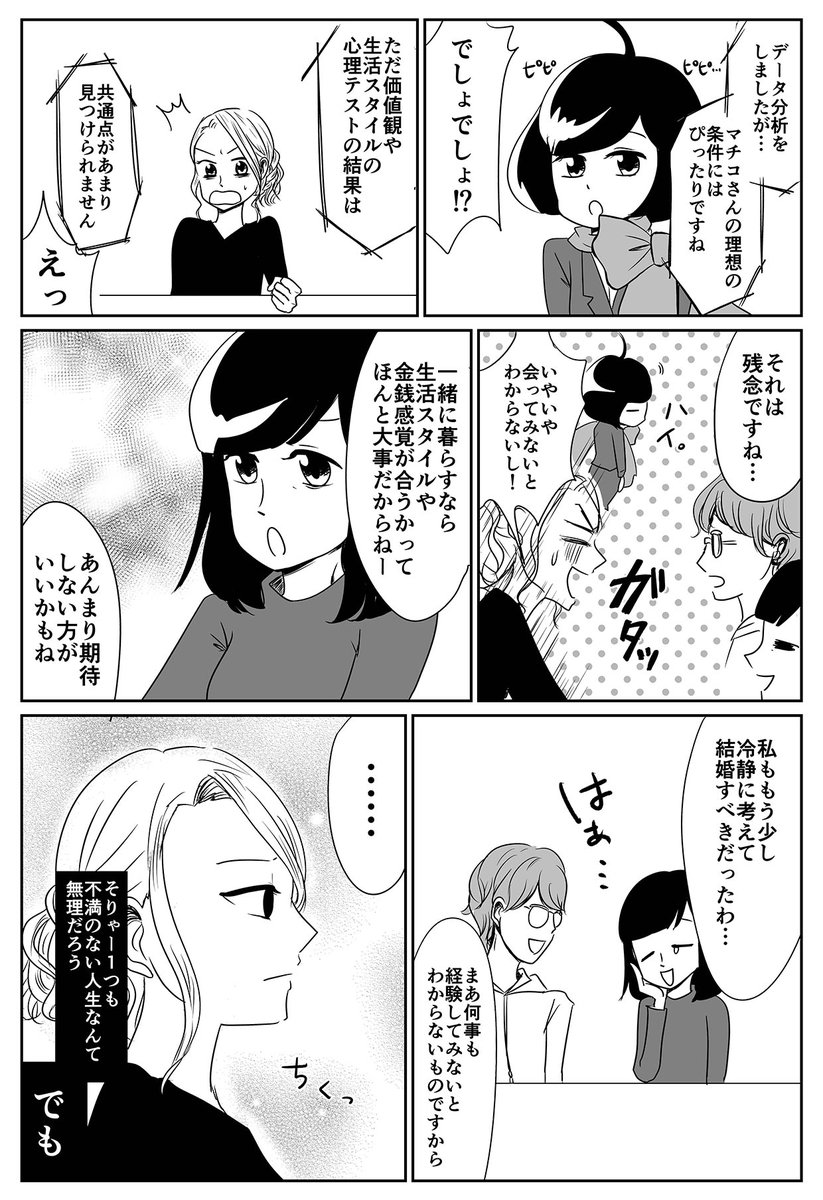 クリスマスが孤独だった人たちへ
婚活AIと過ごすクリスマスのお話です
 
#漫画が読めるハッシュタグ
#アニマガールズ 