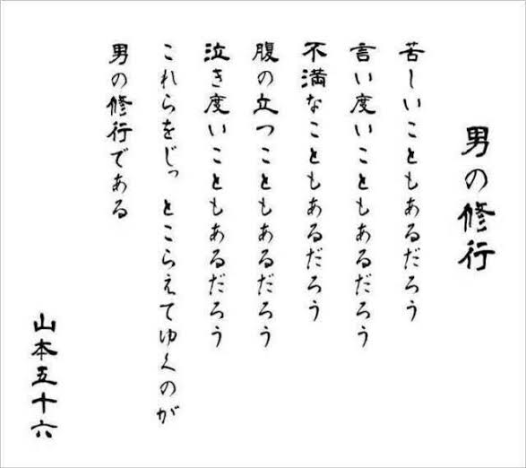 あーそれで、色々やっても動かない奴に遭遇した時が「男の修行」の出番なんだなー、と自分の中では点と点が線でつながったのだが、

「でも五十六は家事育児全部嫁さんに丸投げだし、そういう動かない奴が自分とこに回ってくる頻度も私よりずっと低いよね絶対」

と嫁さんに即殺される五十六メソッド。 