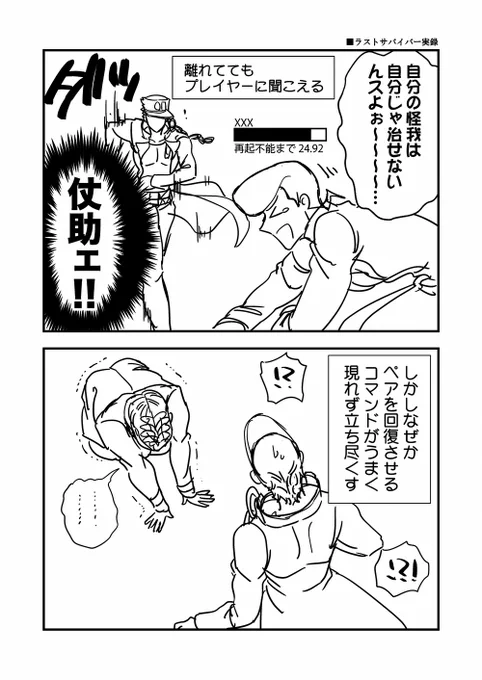 ラストサバイバー実録
ペア戦で回復がうまく出来ないんですが焦り過ぎなだけなのかな…落ち着いて側に行けば一発で出るのか…? 