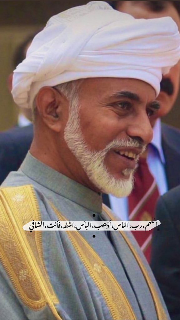 #السلطان_قابوس