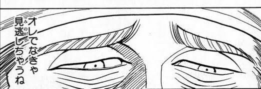 俺じゃなきゃ見逃しちゃうね 名前