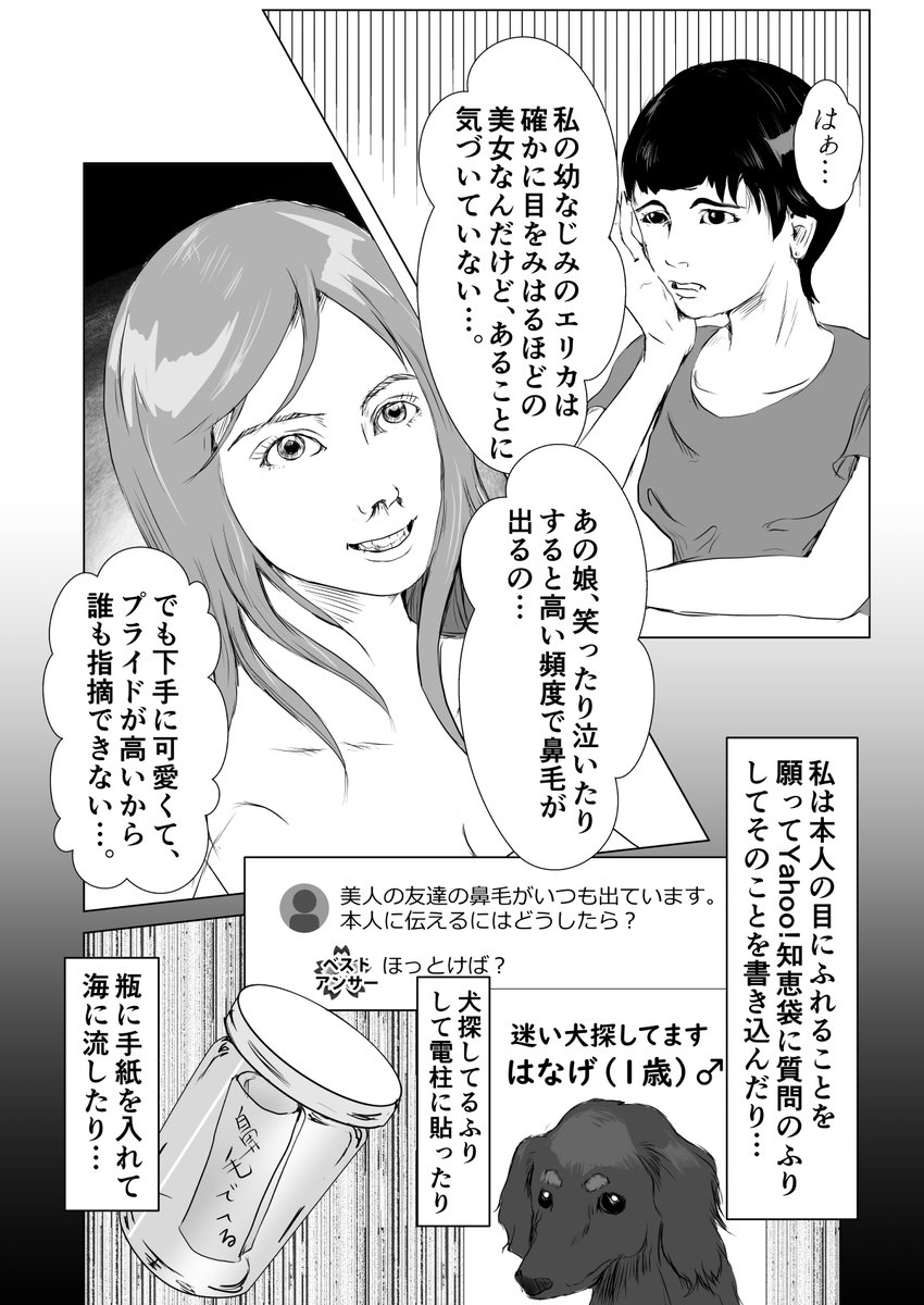 漫画「公然の秘密」をかきました。 