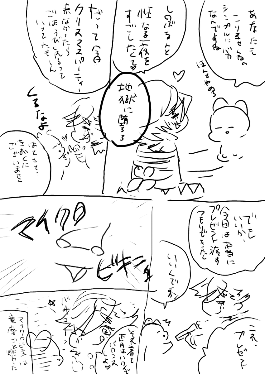 馬鹿でしかない童しのめりーくりすますらくがき 