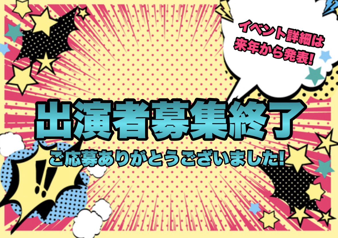 FREEDOM_pod's tweet photo. イベント出演者募集終了‼️

ご応募頂きました皆様、本当に有難うございました🙇‍♂️✨

イベント詳細は、来年から発表していきます✨お楽しみに✨ https://t.co/1NFCgKuAXa