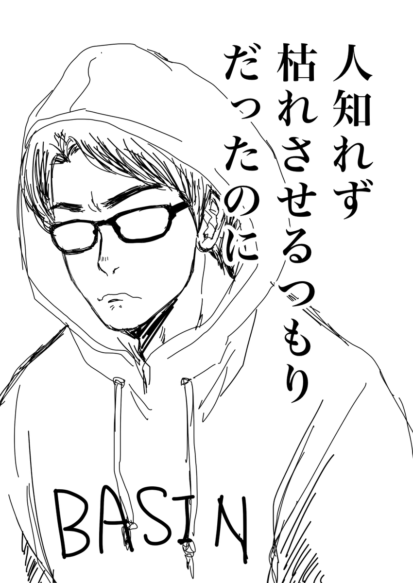 唐突なBASIN TECHNO

尊い聴いてたらねえ 