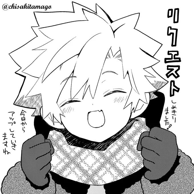 皆さんの素敵なおショタリクエストありがとうございます🐰
#おショタこれくしょん2019 