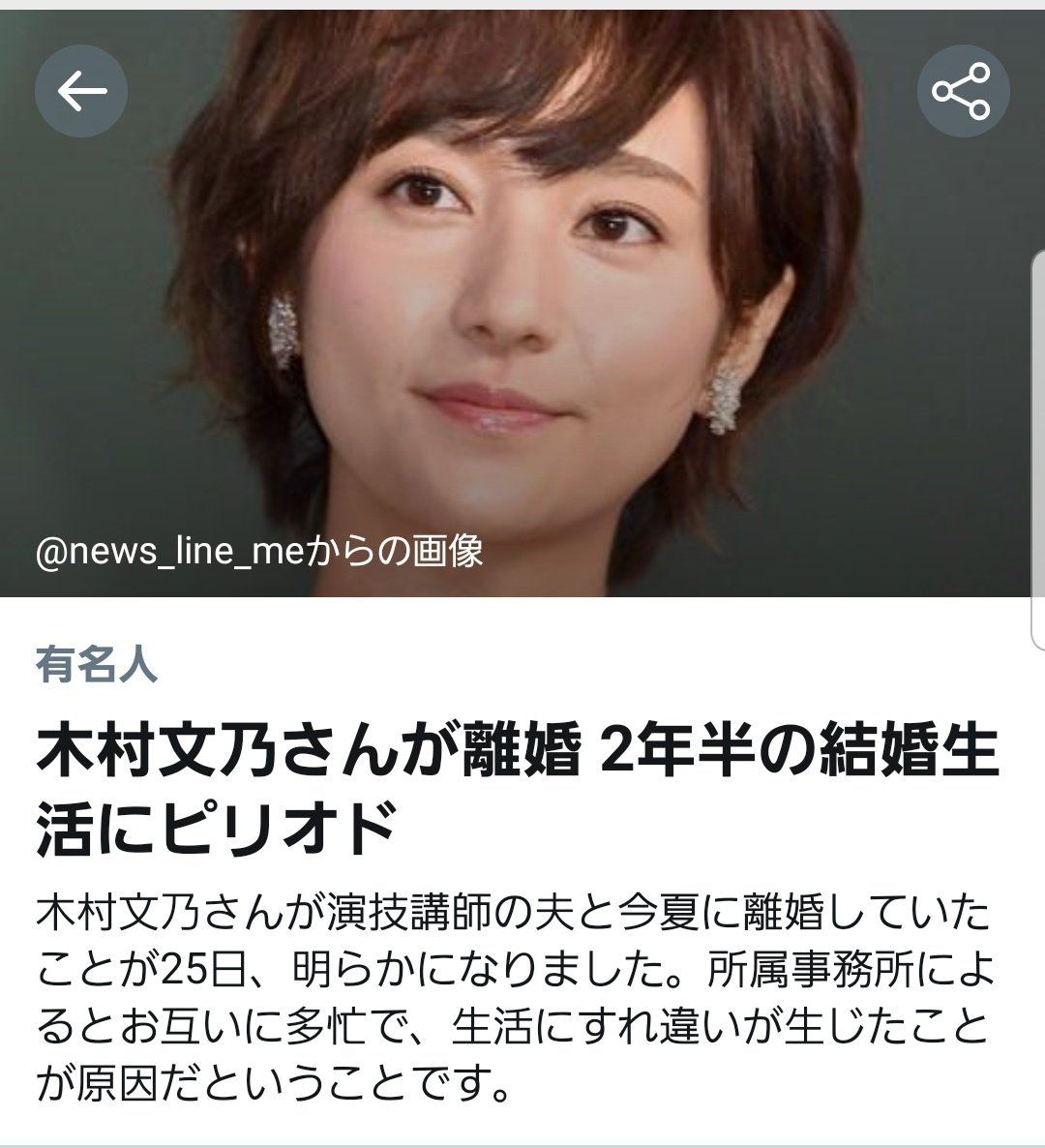 離婚 木村 ふみの